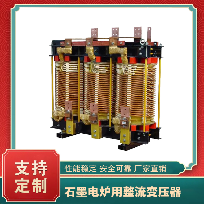 堅(jiān)持自主創(chuàng)新，推動(dòng)輸變電重大技術(shù)裝備國(guó)產(chǎn)化進(jìn)程，積極走出去參與世界各國(guó)電力建設(shè)，推動(dòng)干式變壓器輸變電技術(shù)輸出。