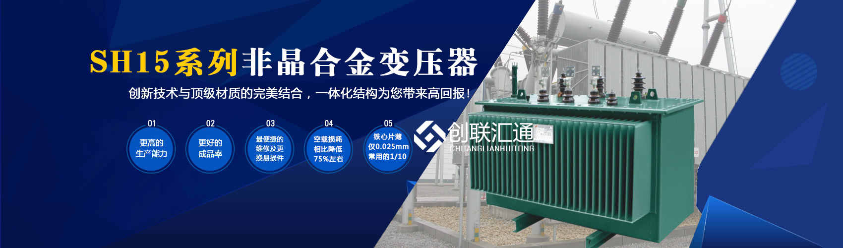 箱式變電站箱體部分采用目前國(guó)內(nèi)領(lǐng)先技術(shù)及工藝，外殼一般采用鍍鋁鋅鋼板，框架采用標(biāo)準(zhǔn)集裝箱材料及制作工藝，有良好的防腐性能，保證20年不銹蝕。